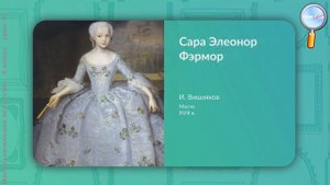 ИЗО 6 класс (Урок№10 - Образ человека — главная тема искусства.)