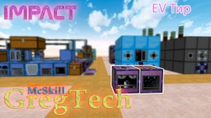 McSkill Скоро переворачивать календарь — GregTech 5 День 3