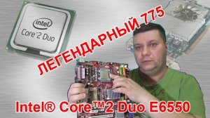Легендарный 775! Msi 7267 ver 4.2, Intel® Core™2 Duo E6550!_24.03.2021г.