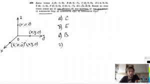№400. Даны точки A (3; — 1; 0), В (0; 0; — 7), С (2; 0; 0), D ( — 4; 0; 3), E (0; — 1; 0)
