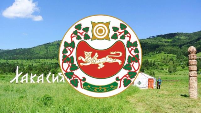 Гимн республики Хакасия. смотреть онлайн