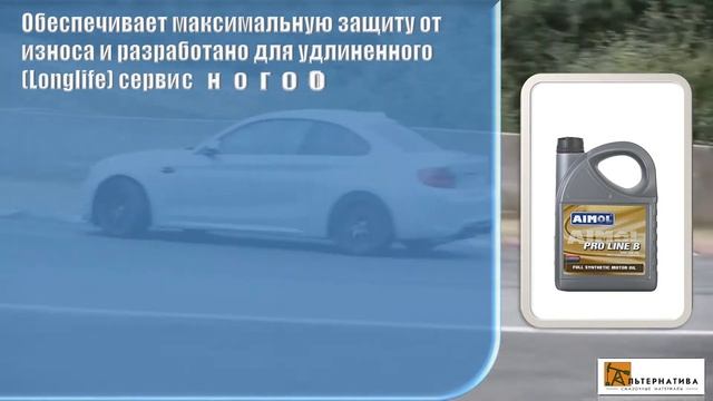 Моторное масло AIMOL PRO LINE B 5W-30 смотреть онлайн