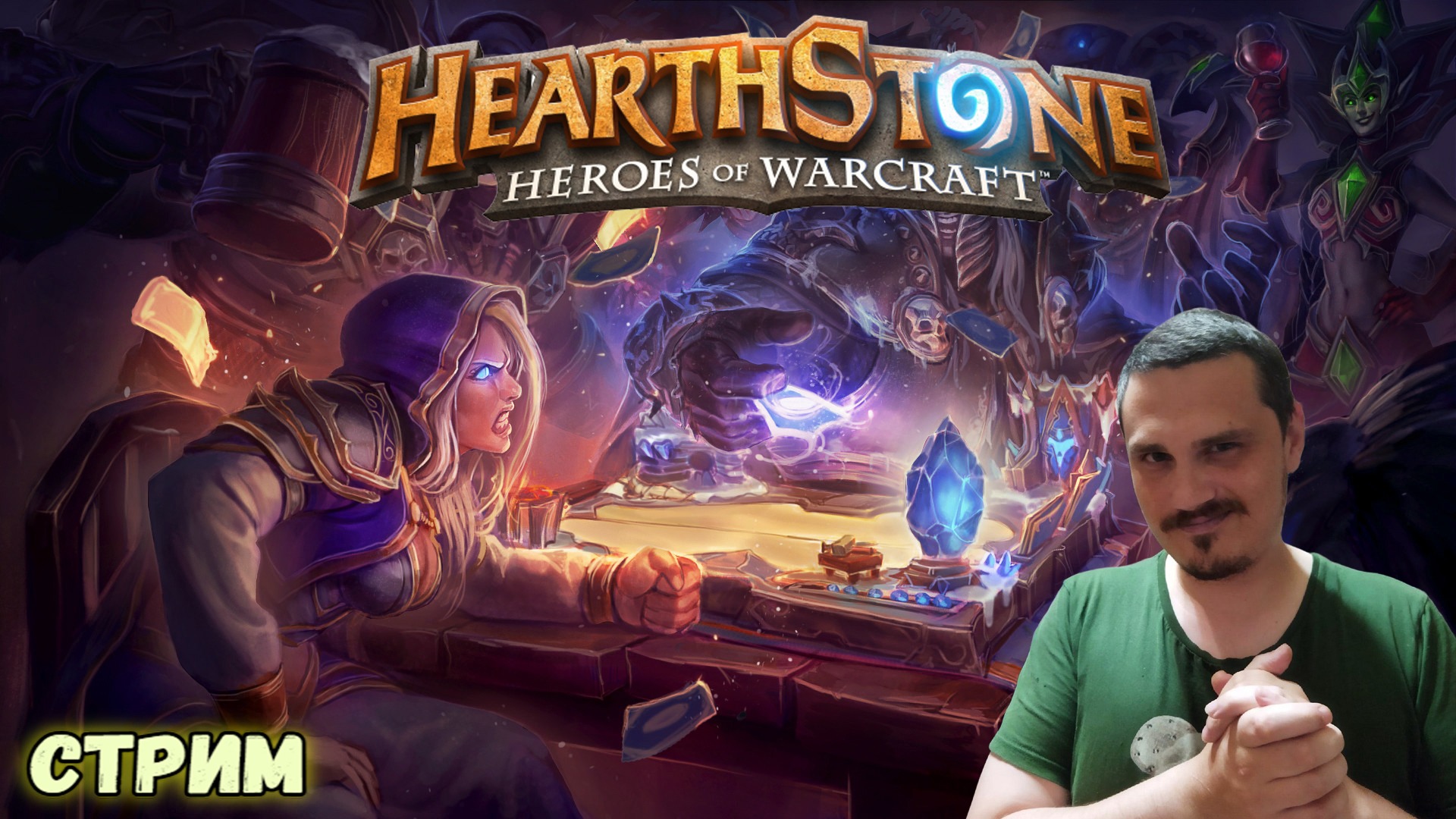 ЧЕ ТУТ ВООБЩЕ ПРОИСХОДИТ??? ► Hearthstone
