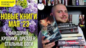 ?? Новые книги мая 2023