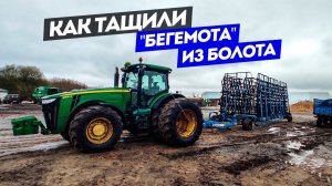 Эвакуировал заночевавший сцеп борон, на John Deere 8335R. Изучаю точки смазки трактора.