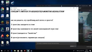 решение проблемы Couldn't switch to requested monitor resolution