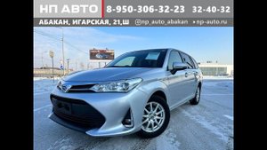 Обзор Toyota Corolla Fielder, 2017 год | Продажа в Абакане | НП АВТО