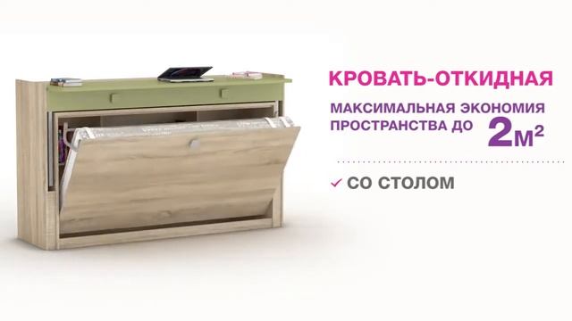 Мебелионика   кровать откидная со столом