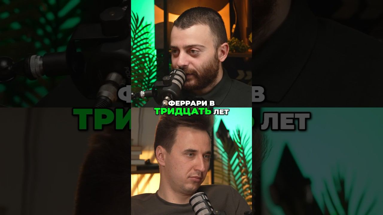 Как достичь успеха? Ferrari в 30 лет #маркетплейс #успешныелюди #бизнесонлайн #fulfillment #феррари смотреть онлайн