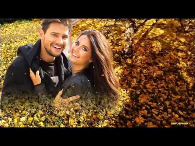 Осень, осень!!!Татьяна Козловская!!!Тамара Каптюхова!!! смотреть онлайн