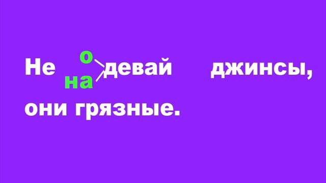 Правильное употребление слов надеть и одеть. Обучающий тест с ответами.