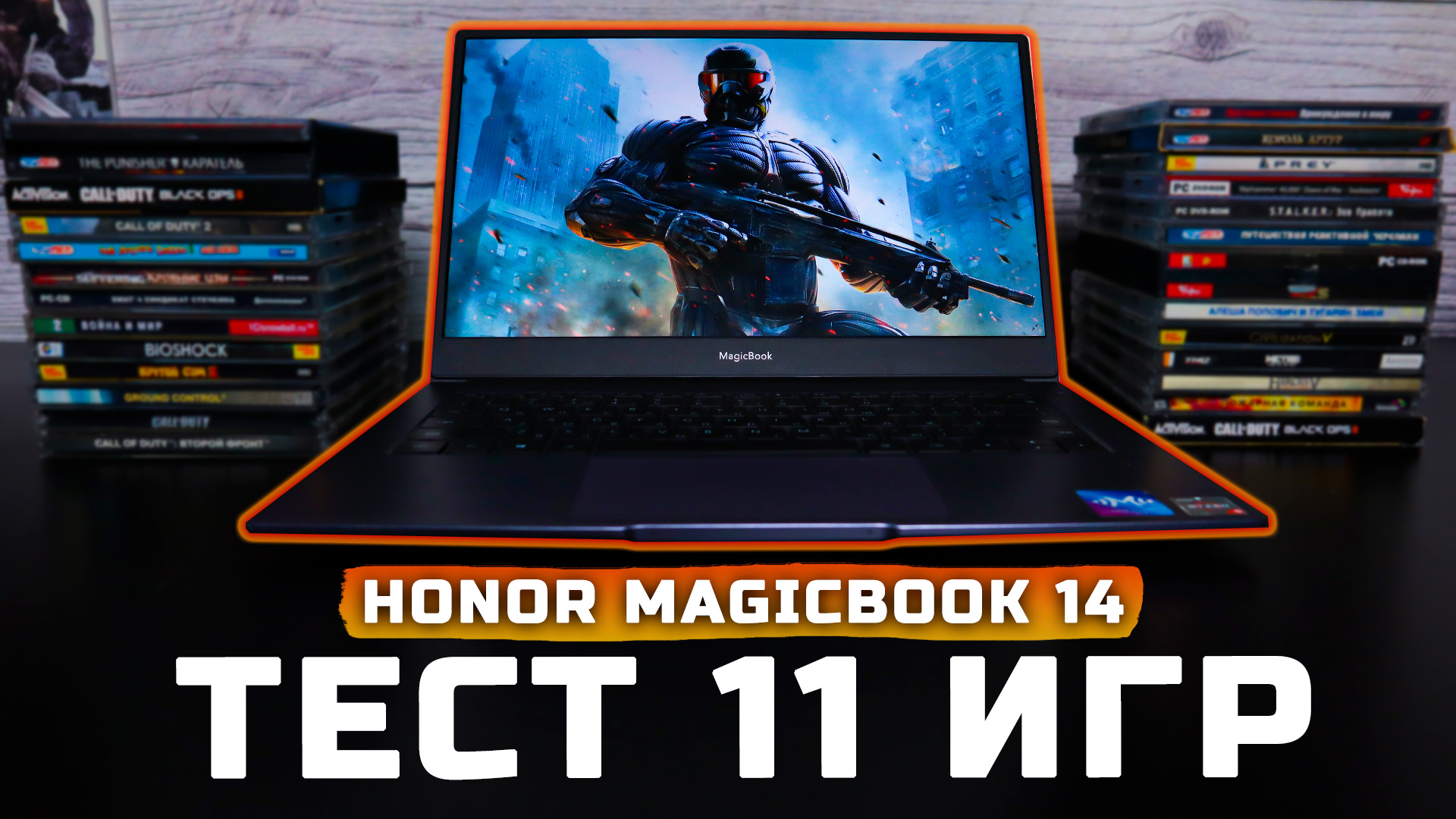 Honor MagicBook 14 | Тест ноутбука в 11 играх