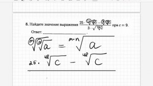 ОГЭ ЗАДАНИЕ 8 НАЙДИТЕ ЗНАЧЕНИЕ ВЫРАЖЕНИЯ