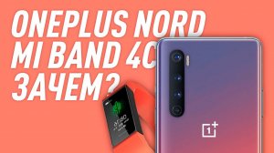 Xiaomi выпустила Mi Band 4c  Oneplus Nord: зачем? Канье Уэст баллотируется в президенты