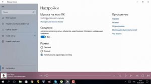 Знакомство с Windows 10| Музыка | Работа на компьютере в ОС Windows 10
