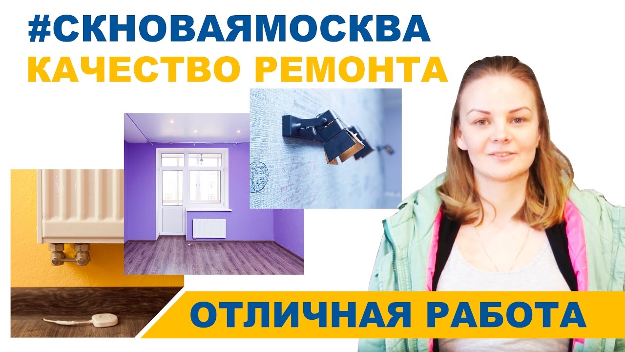 Отзыв о СК Новая Москва. Ремонт 3-х комнатной квартиры в Коммунарке