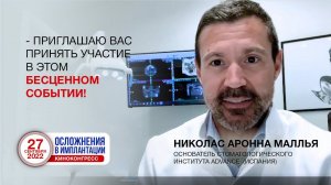 Николас Арона Малья: приглашение на конгресс