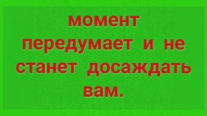 188.ЗАГОВОР ОТ НЕЖЕЛАТЕЛЬНОГО ГОСТЯ