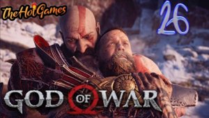 ФИНАЛЬНАЯ БИТВА ► God of War (2018) прохождение #26