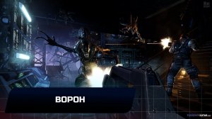 ALIENS: COLONIAL MARINES - ВОРОН (ВСЕ КОЛЛЕКЦИОННЫЕ ПРЕДМЕТЫ)