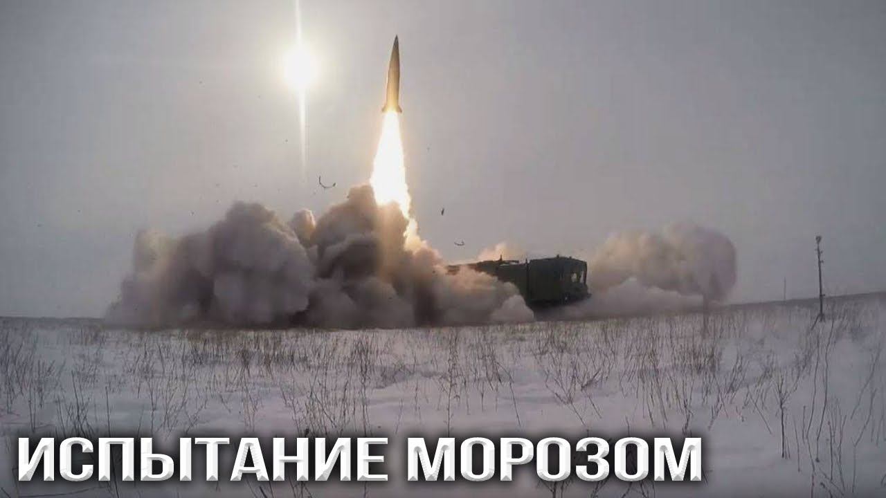 «Искандеры» взяли под защиту Севморпуть