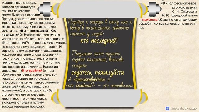 Присаживайтесь или садитесь? Кто крайний или кто последний?