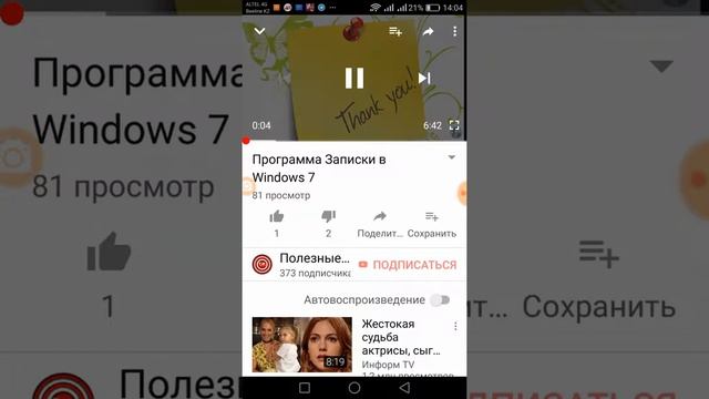 Как увеличить скорость воспроизведения видео