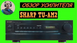Обзор усилителя SHARP TU-AM2