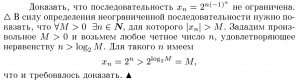 Доказать неограниченность последовательности