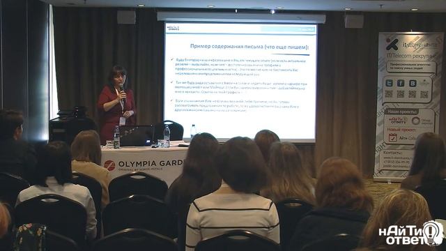 Власенко Ольга: "E-mail рассылки как инструмент оптимизации процесса подбора" смотреть онлайн