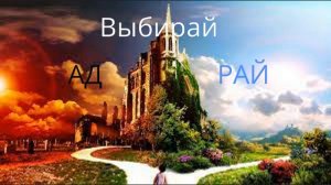 А Ты выбирай!