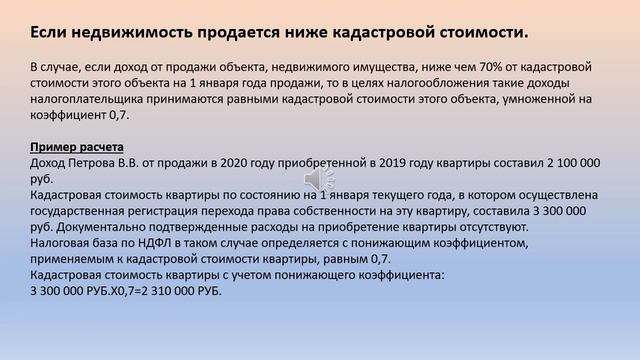 Оспаривание кадастровой стоимости картинки. Можно ли продать квартиру ниже кадастровой стоимости. Налог на имущество кадастровая стоимость. Уменьшение кадастровой стоимости. Фото оспаривание кадастровой стоимости.