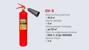 Углекислотные огнетушители ЯРПОЖИНВЕСТ