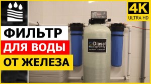 Фильтр для воды от железа в магазине