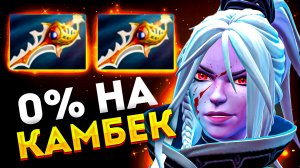 ДВЕ РАПИРЫ И В ТРОН - КАКИЕ ШАНСЫ?! ? Дровка Дота 2