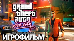 ИГРОФИЛЬМ GTA Vice City (все катсцены, русские субтитры) прохождение без комментариев