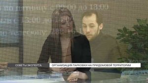 Организация парковки на придомовой территории