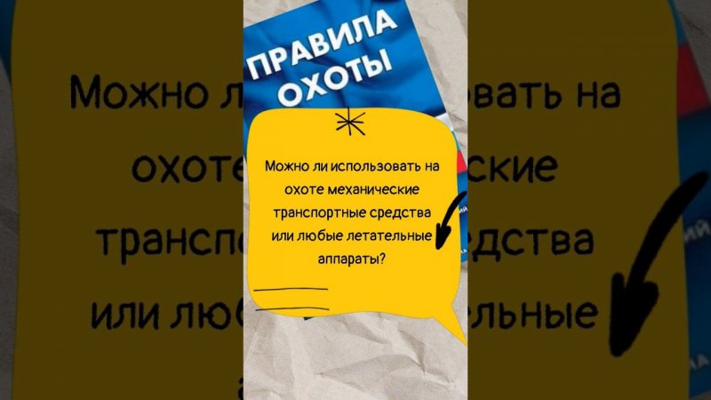 Можно ли использовать транспорт на охоте? #мужскаякаморка  #shorts