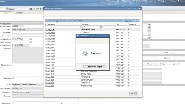 ЕКАСУИ Создание Инцидента смотреть онлайн