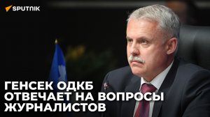 Пресс-конференция генерального секретаря ОДКБ Станислава Зася