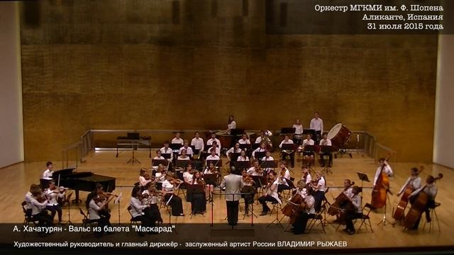 Оркестр МГКМИ им. Ф.Шопена