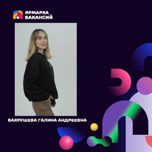 Интервью с Галиной Вахрушевой