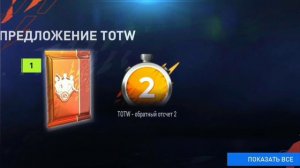 ОТКРЫЛ 15 ПАКОВ ВЫПАЛ TOTY, ЕЩЁ МНОГО ДРУГИХ ИГРОКОВ В FIFA MOBILE 22!!!