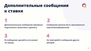 Как выиграть аукцион?