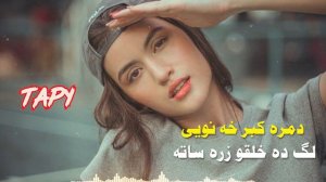Pashto New Song Lag Da Khalko Zra Sata | Pashto Song | Pashto