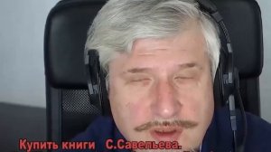 С. Савельев. Масштабы очковтирательство в науке.mp4