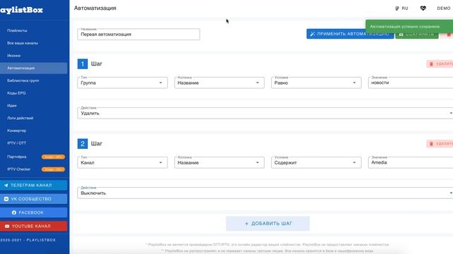 Автоматизация при работе с плейлистами