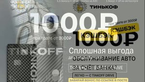 Tinkoff Drive — карта для автовладельцев: обслуживание автомобиля за счет банка.