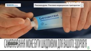 Стрёмная реклама бепантен