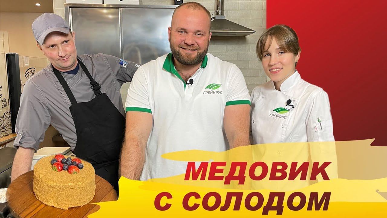 Рецепт торта. Медовик с гречишным солодом.